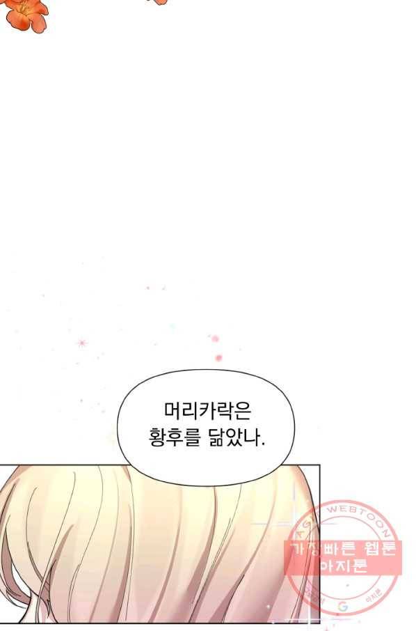 오늘부터 황녀! 2화 9