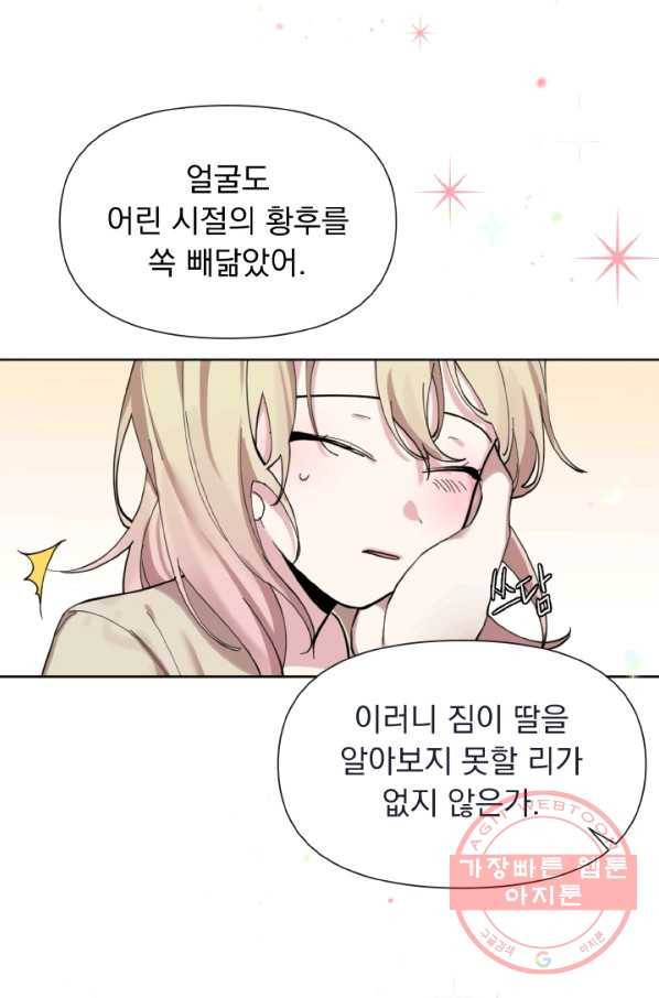 오늘부터 황녀! 2화 11