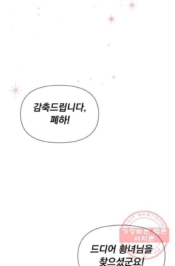 오늘부터 황녀! 2화 12