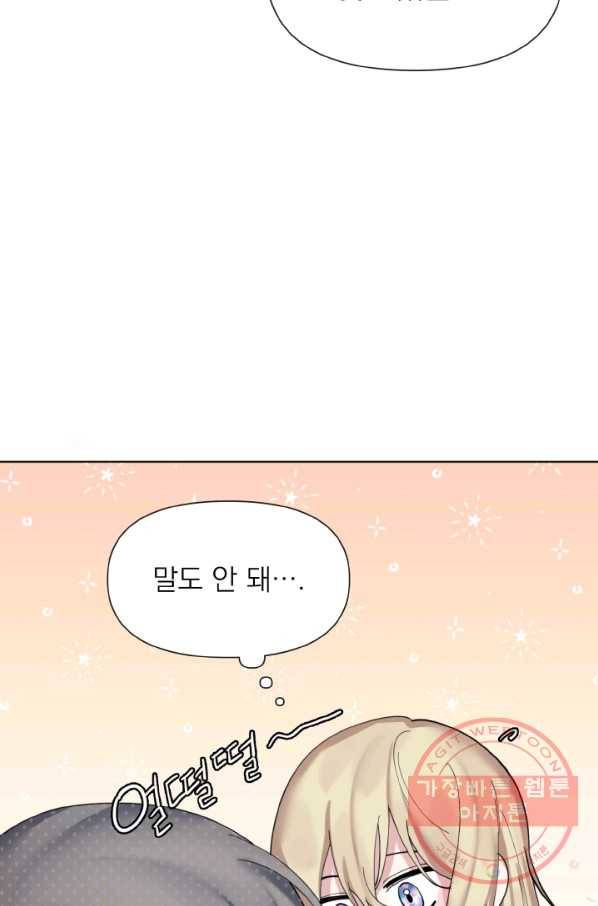 오늘부터 황녀! 2화 13