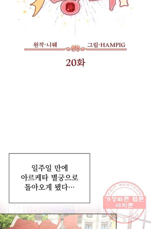 오늘부터 황녀! 20화 2