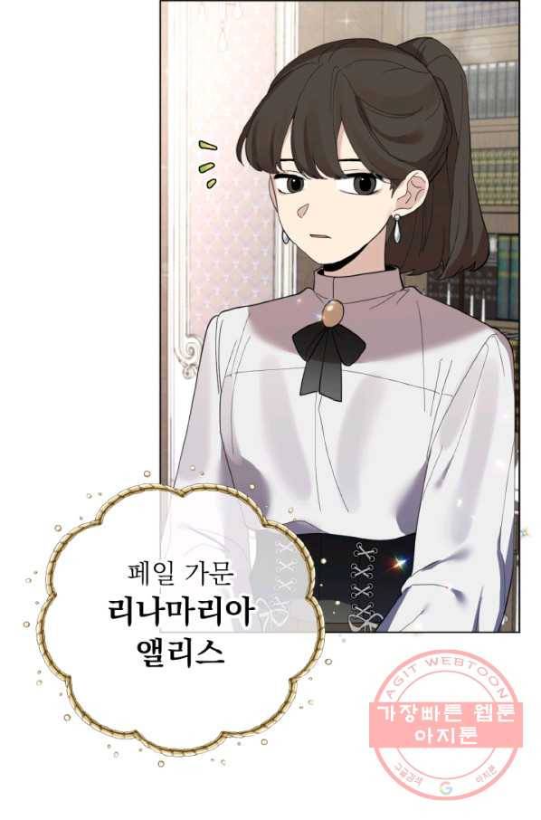 오늘부터 황녀! 20화 6