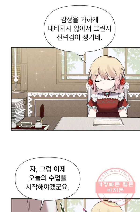 오늘부터 황녀! 20화 9