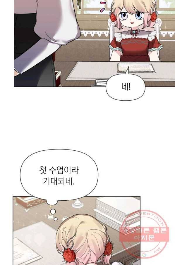 오늘부터 황녀! 20화 10