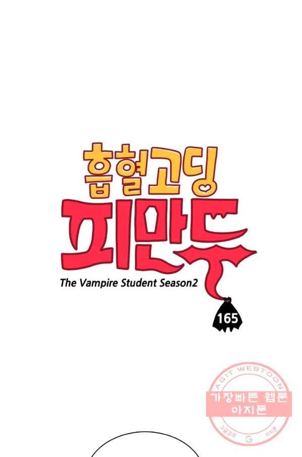 흡혈고딩 피만두 165화 분노의 힘 1