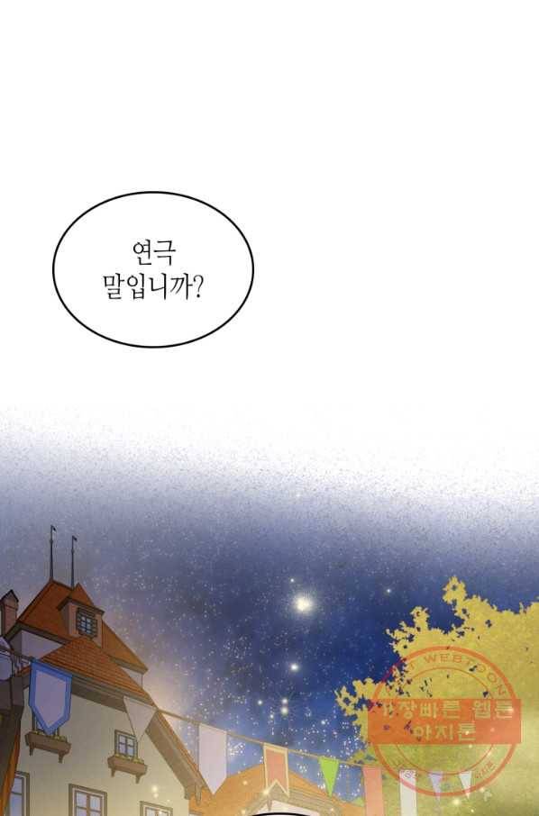 악녀를 죽여 줘 37화 1