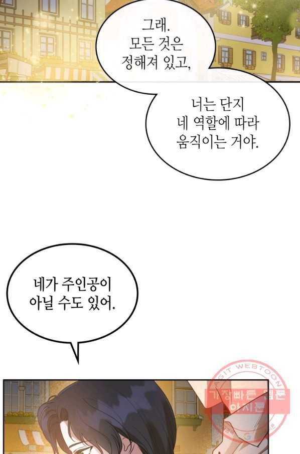 악녀를 죽여 줘 37화 2