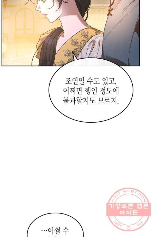 악녀를 죽여 줘 37화 3