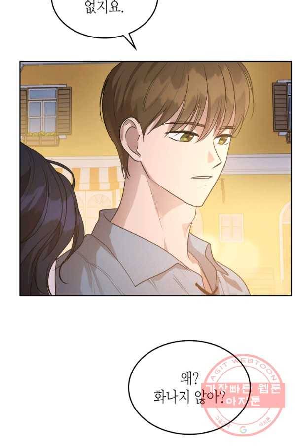악녀를 죽여 줘 37화 4