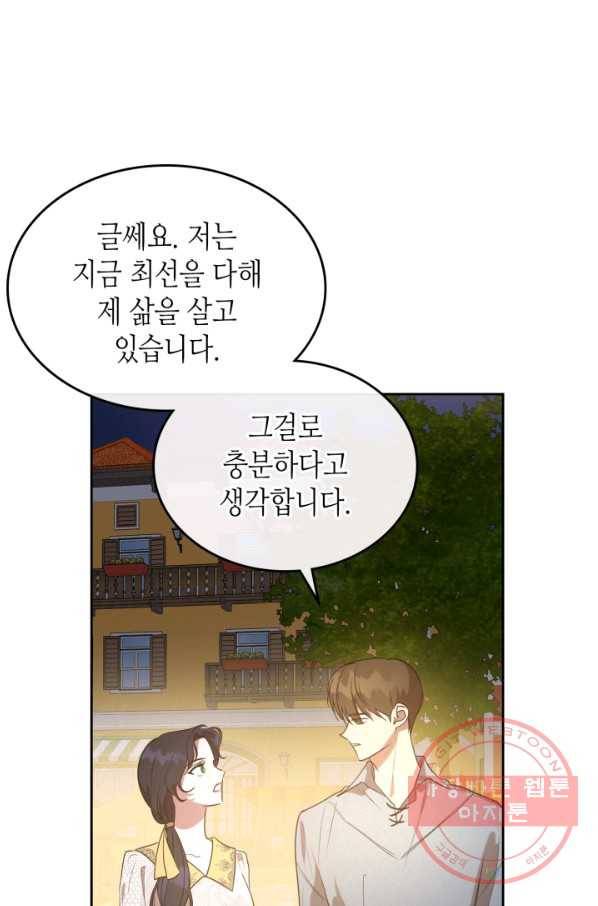 악녀를 죽여 줘 37화 5