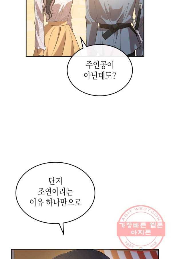 악녀를 죽여 줘 37화 6