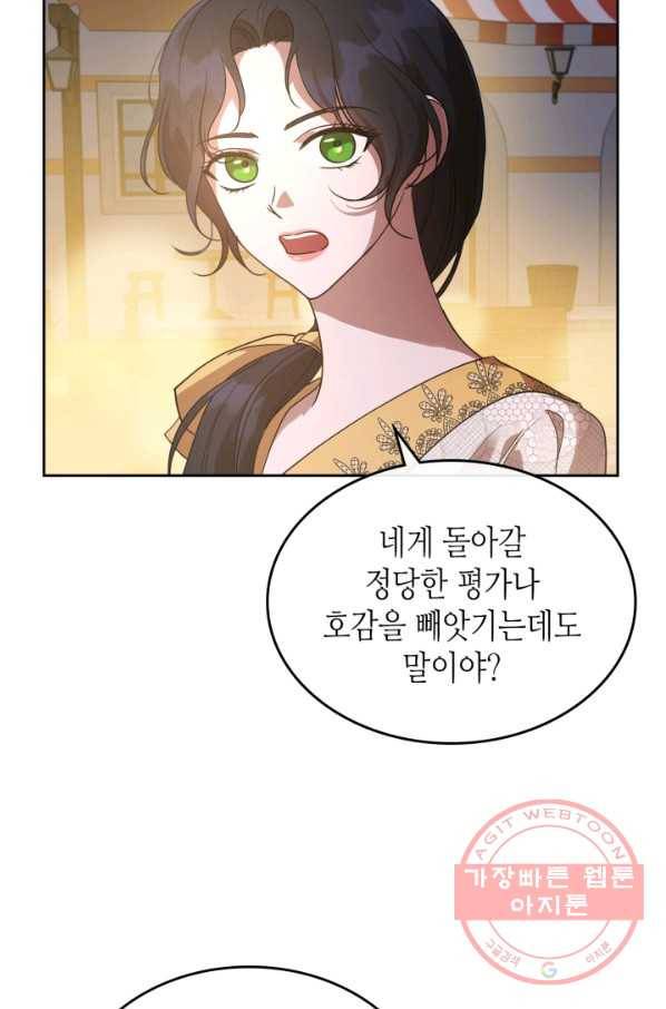 악녀를 죽여 줘 37화 7