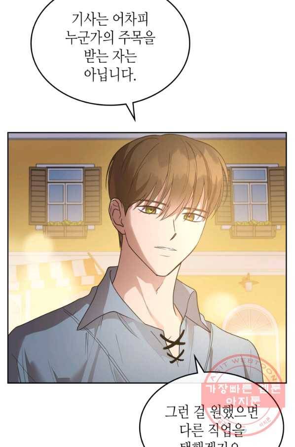 악녀를 죽여 줘 37화 8