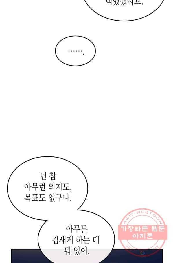 악녀를 죽여 줘 37화 9
