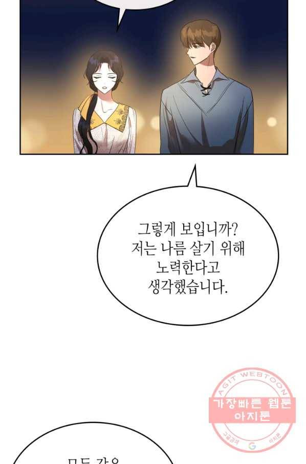 악녀를 죽여 줘 37화 10