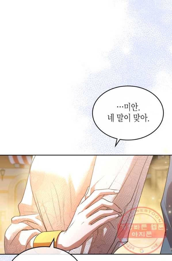 악녀를 죽여 줘 37화 12
