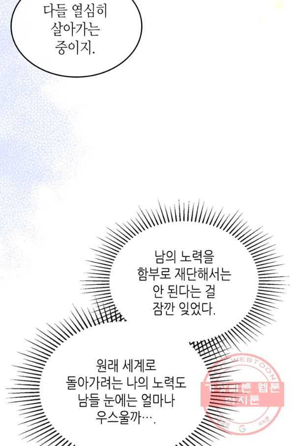 악녀를 죽여 줘 37화 13