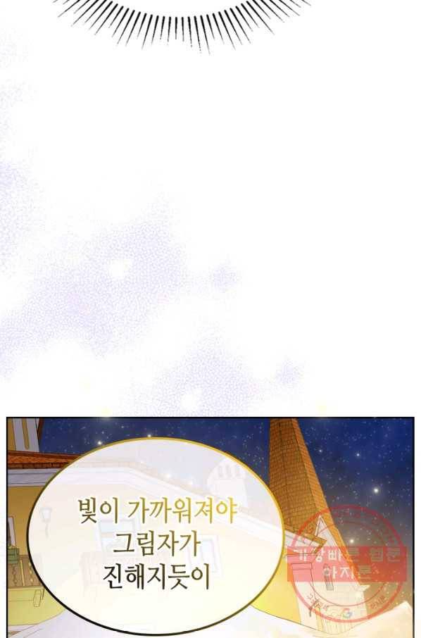 악녀를 죽여 줘 37화 14