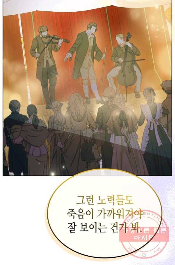 악녀를 죽여 줘 37화 15