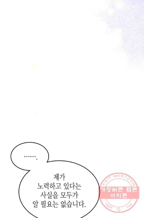 악녀를 죽여 줘 37화 16