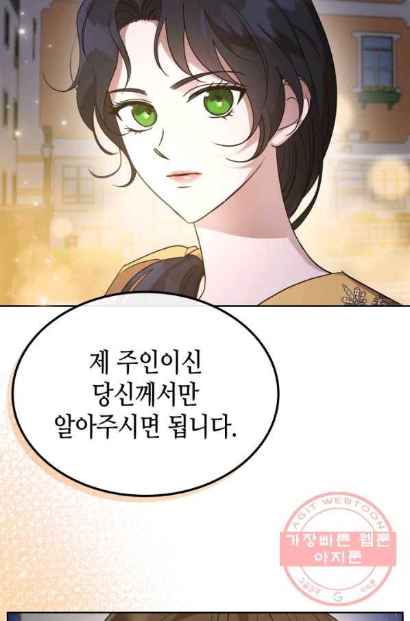 악녀를 죽여 줘 37화 18