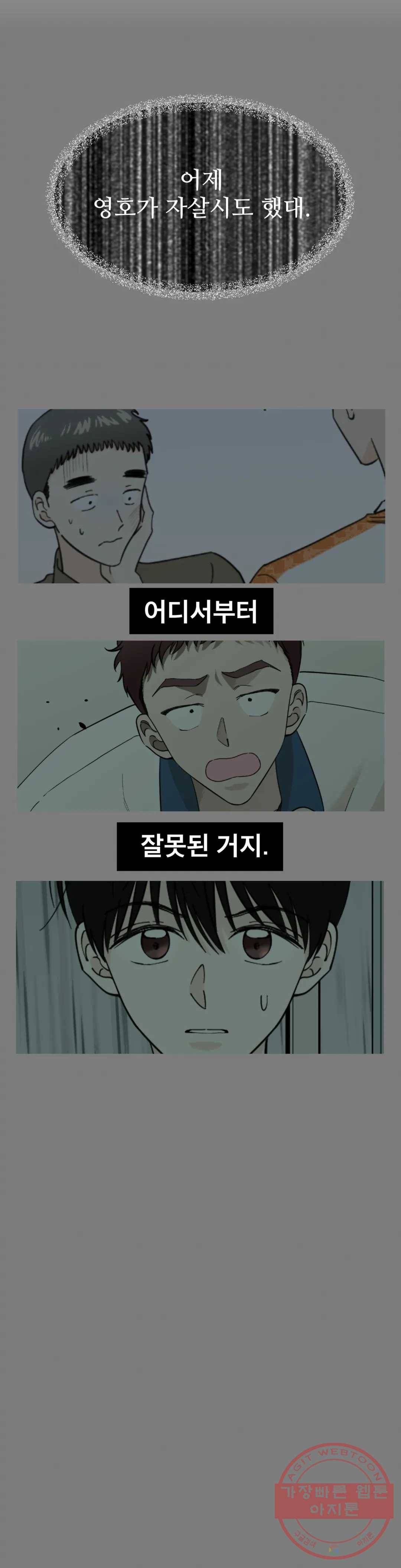 미성년 46화 3