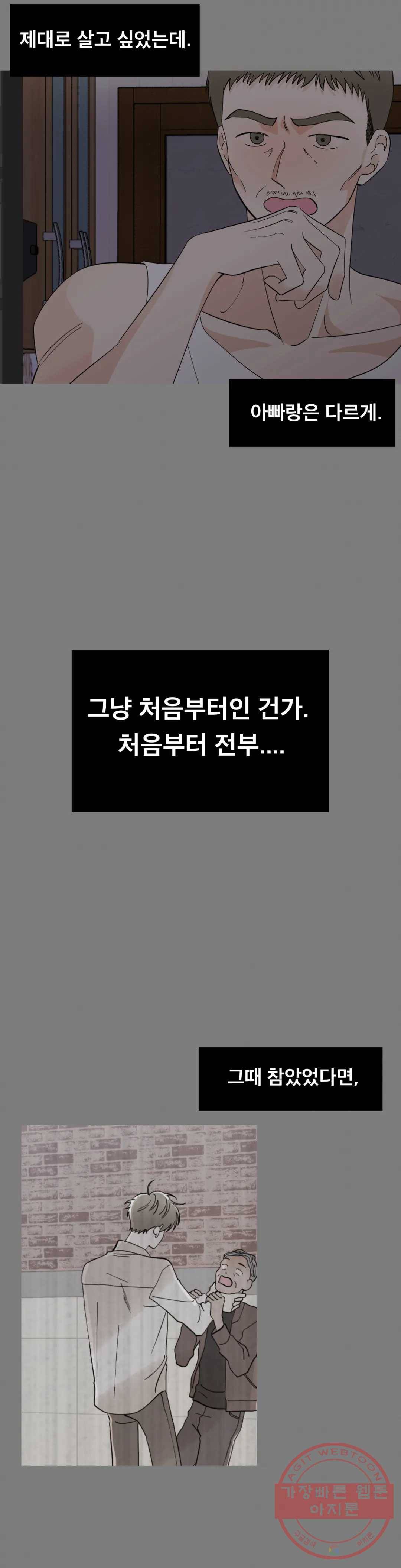 미성년 46화 4