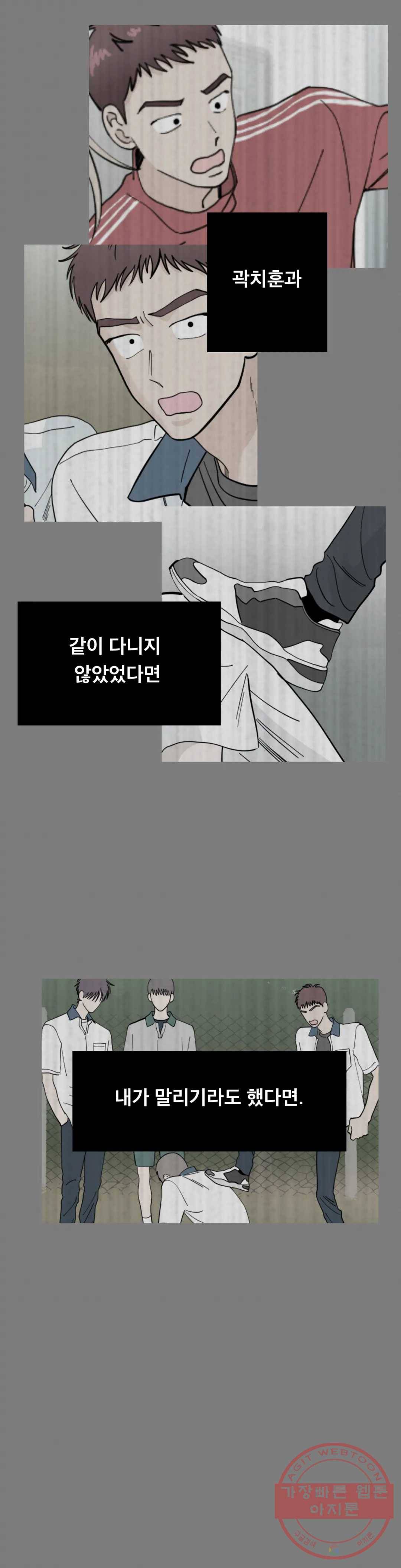 미성년 46화 5