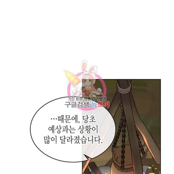 사실, 그들은 오직 그녀만을 기억하고 있었습니다 57화 1