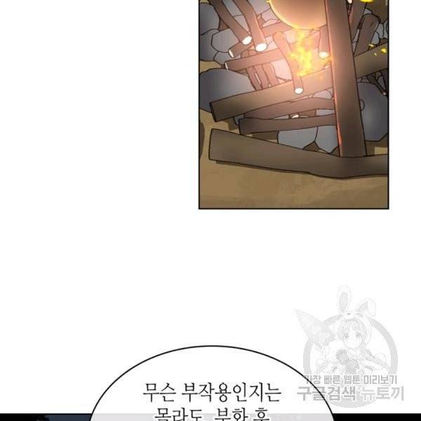 사실, 그들은 오직 그녀만을 기억하고 있었습니다 57화 2