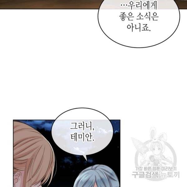 사실, 그들은 오직 그녀만을 기억하고 있었습니다 57화 4