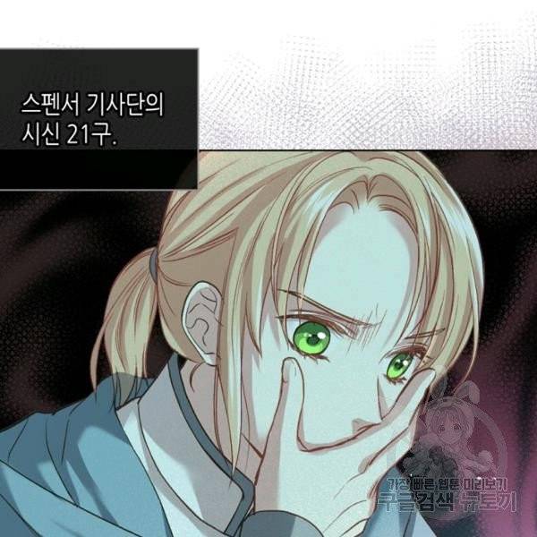사실, 그들은 오직 그녀만을 기억하고 있었습니다 57화 6