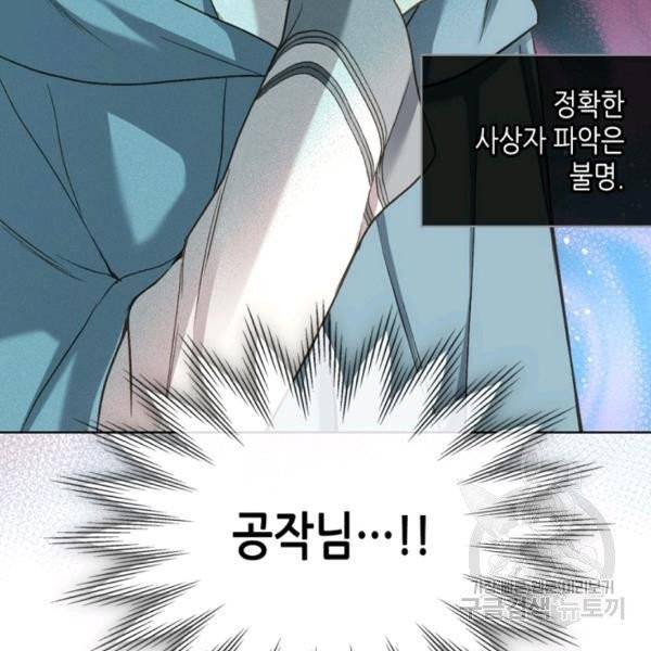 사실, 그들은 오직 그녀만을 기억하고 있었습니다 57화 7