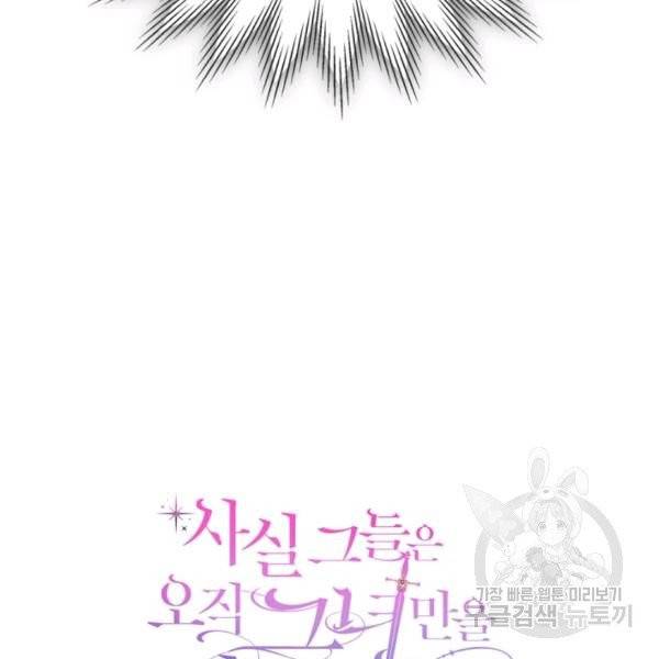 사실, 그들은 오직 그녀만을 기억하고 있었습니다 57화 8