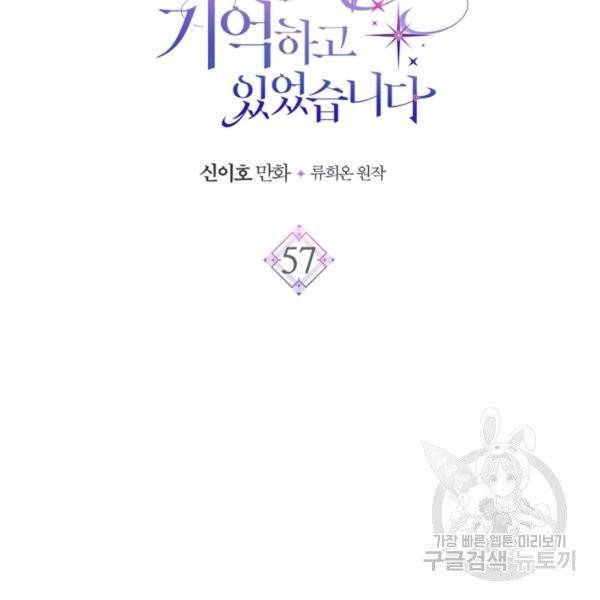 사실, 그들은 오직 그녀만을 기억하고 있었습니다 57화 9