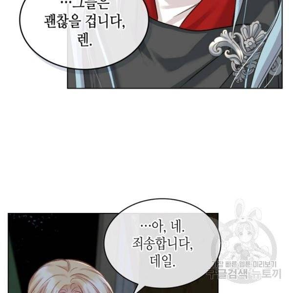 사실, 그들은 오직 그녀만을 기억하고 있었습니다 57화 16