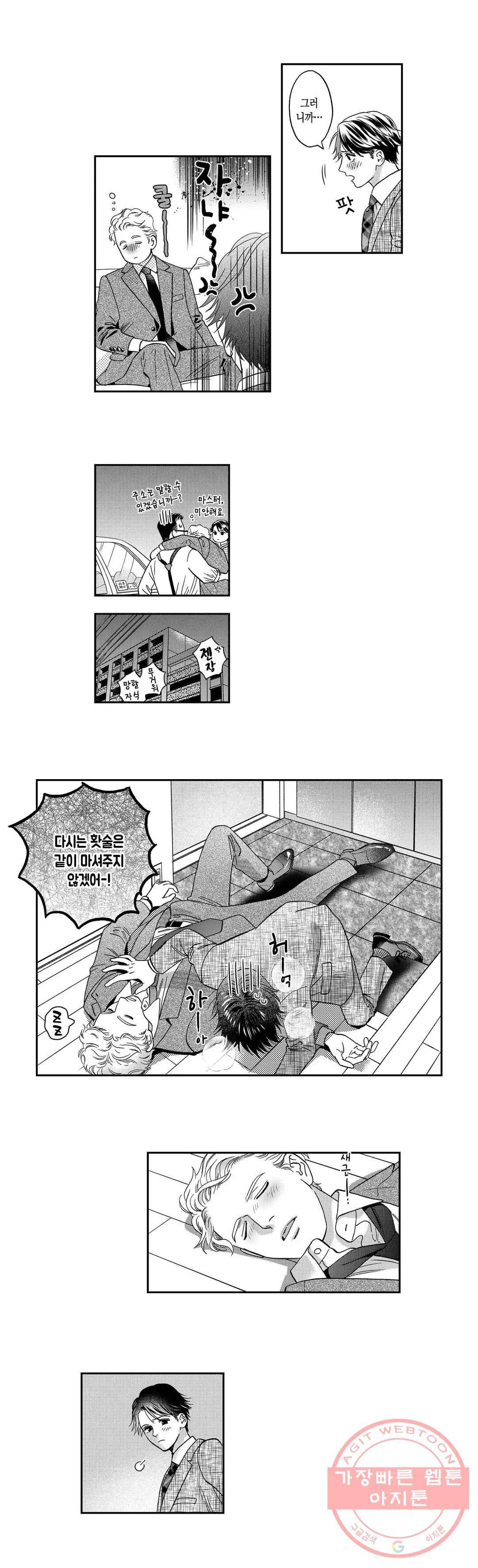 츠지 에이시는 사랑을 하지 않아 6화 6
