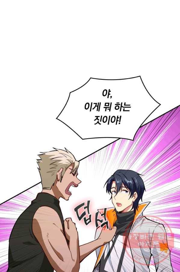 SSS급으로는 부족했다 46화 1