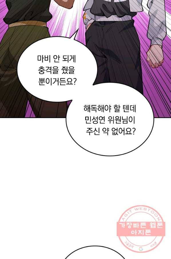 SSS급으로는 부족했다 46화 2