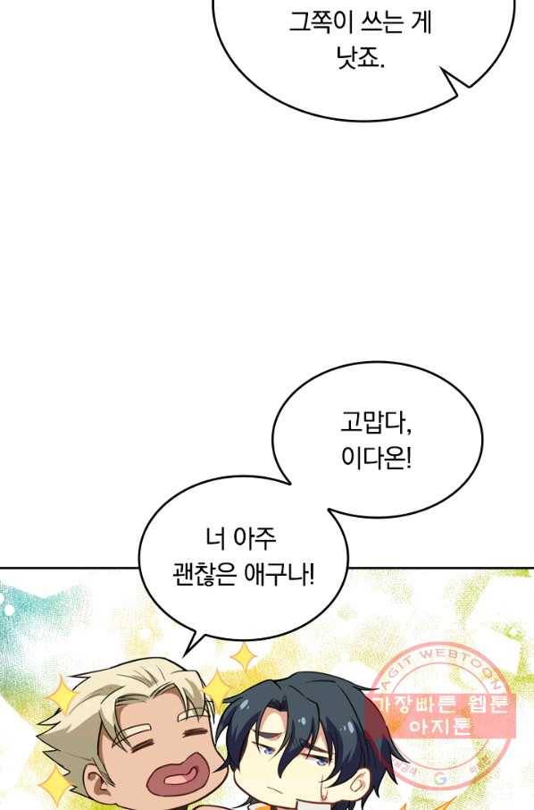 SSS급으로는 부족했다 46화 6
