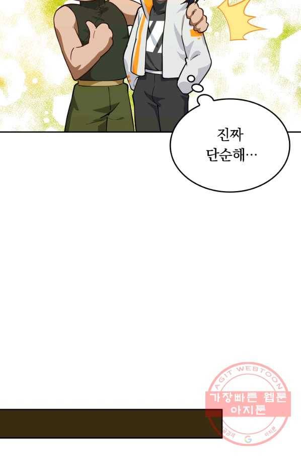 SSS급으로는 부족했다 46화 7
