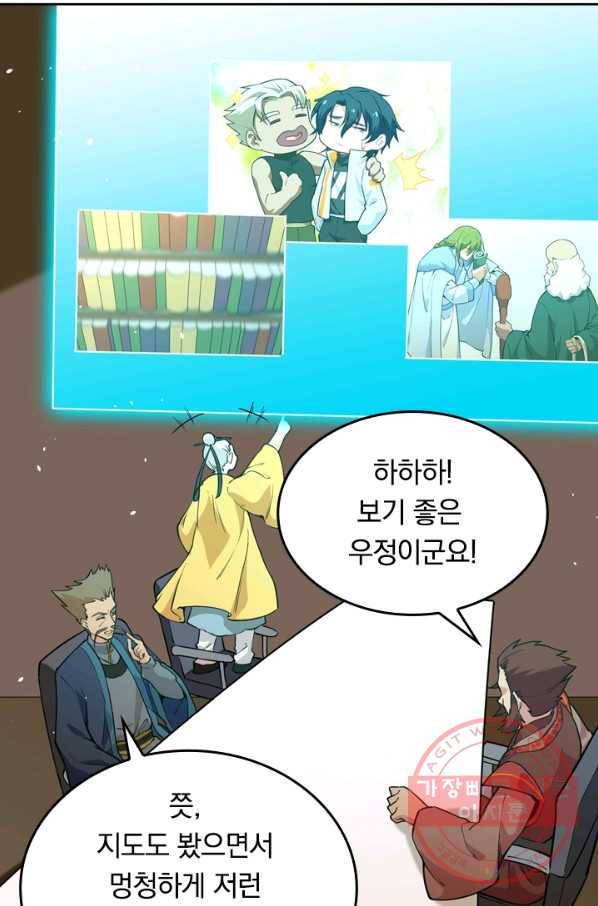 SSS급으로는 부족했다 46화 8