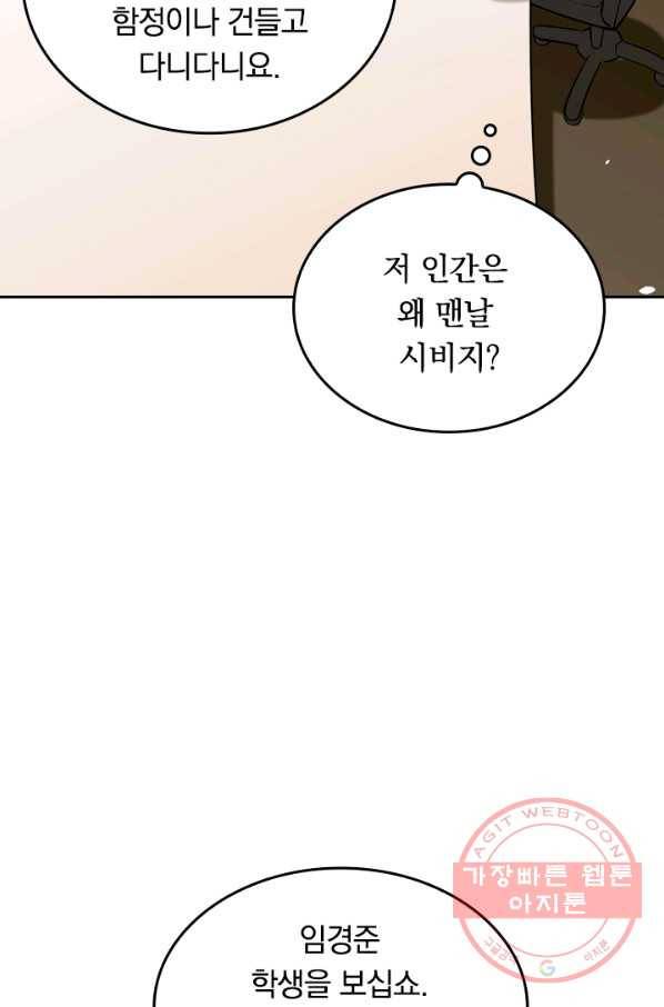 SSS급으로는 부족했다 46화 9