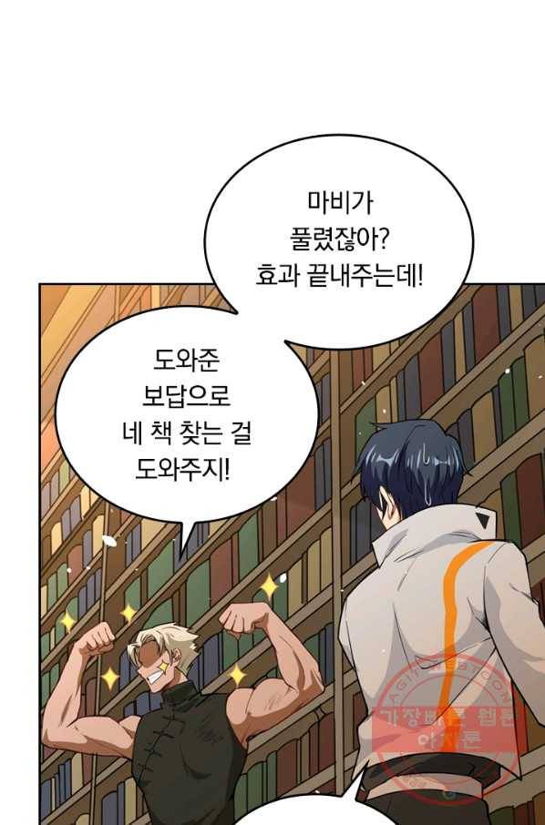 SSS급으로는 부족했다 46화 11