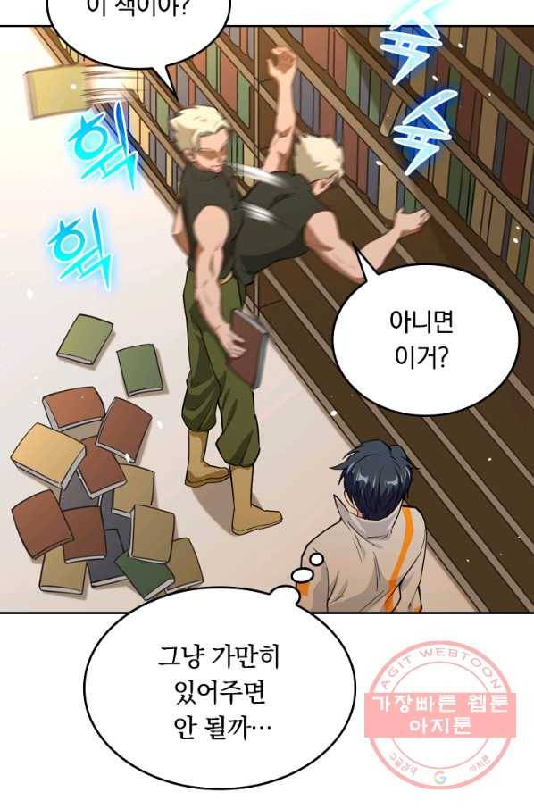 SSS급으로는 부족했다 46화 13