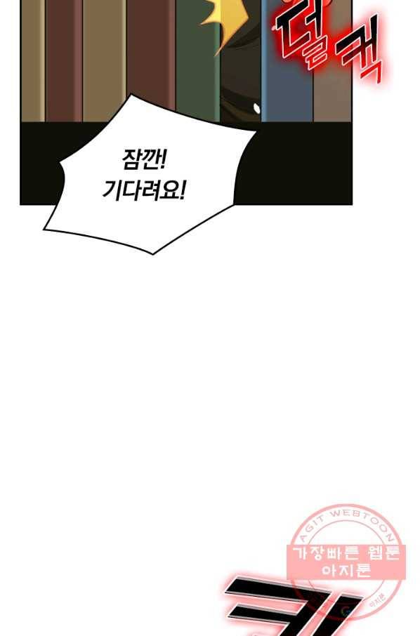 SSS급으로는 부족했다 46화 15