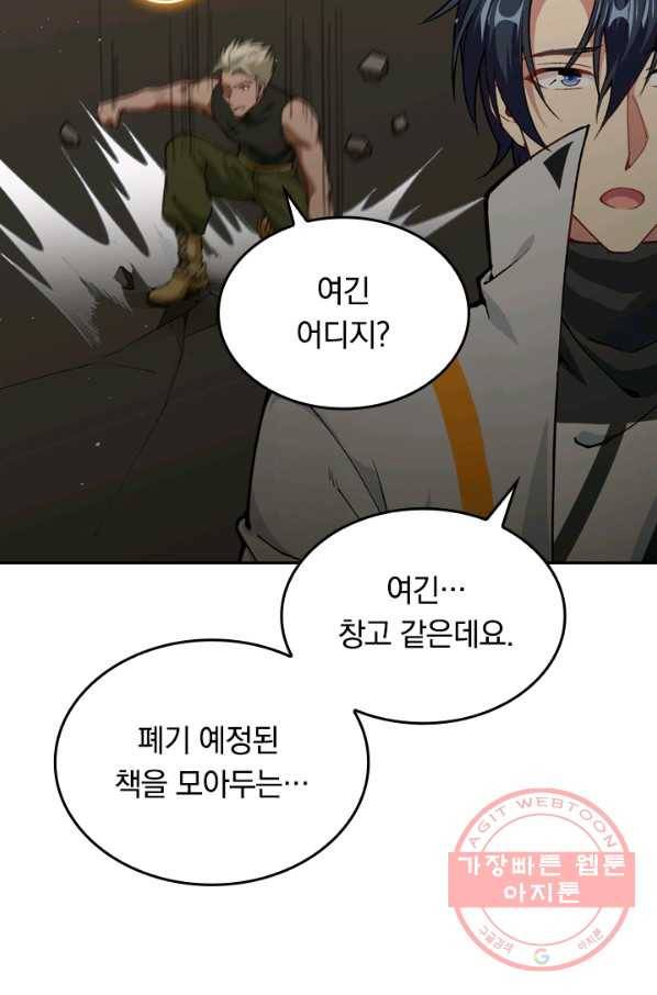 SSS급으로는 부족했다 46화 22