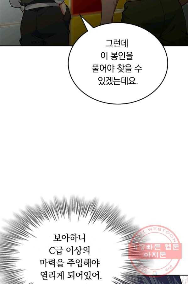 SSS급으로는 부족했다 46화 25