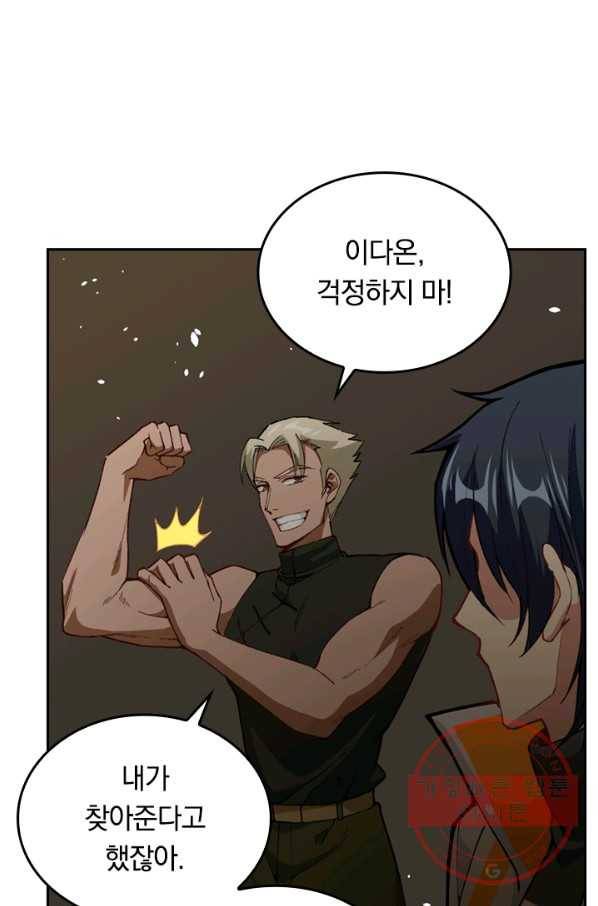 SSS급으로는 부족했다 46화 27