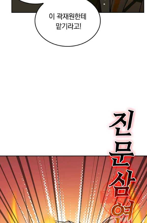 SSS급으로는 부족했다 46화 28